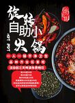 旋转小火锅