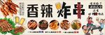香辣