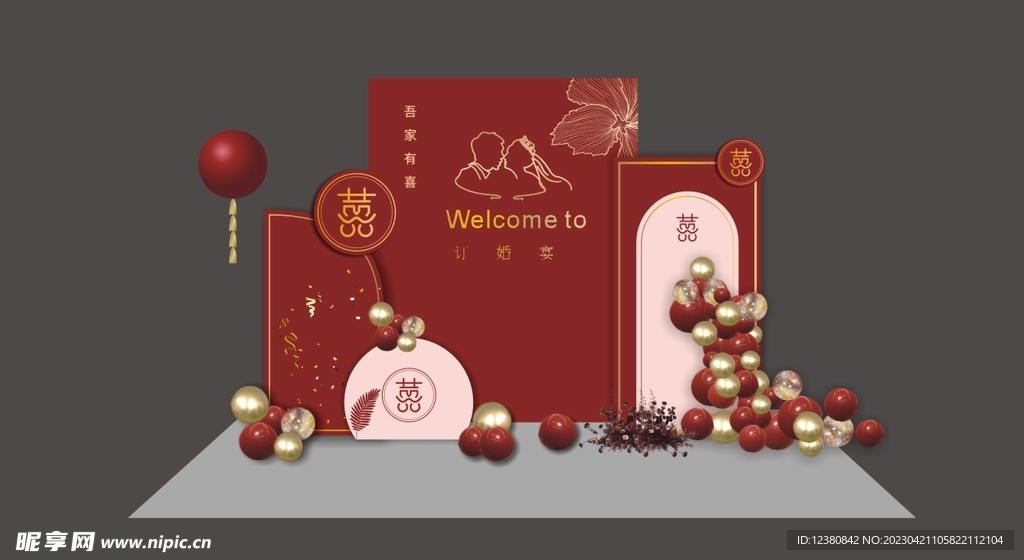 订婚宴