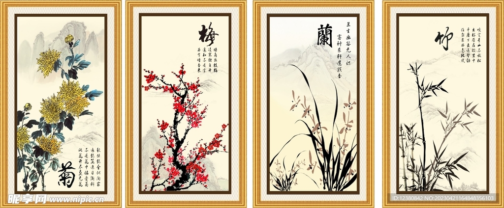 梅兰竹菊