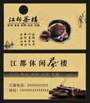 茶楼名片