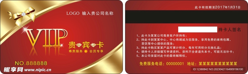 VIP卡