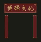 门头牌