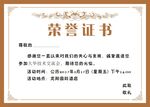荣誉证书