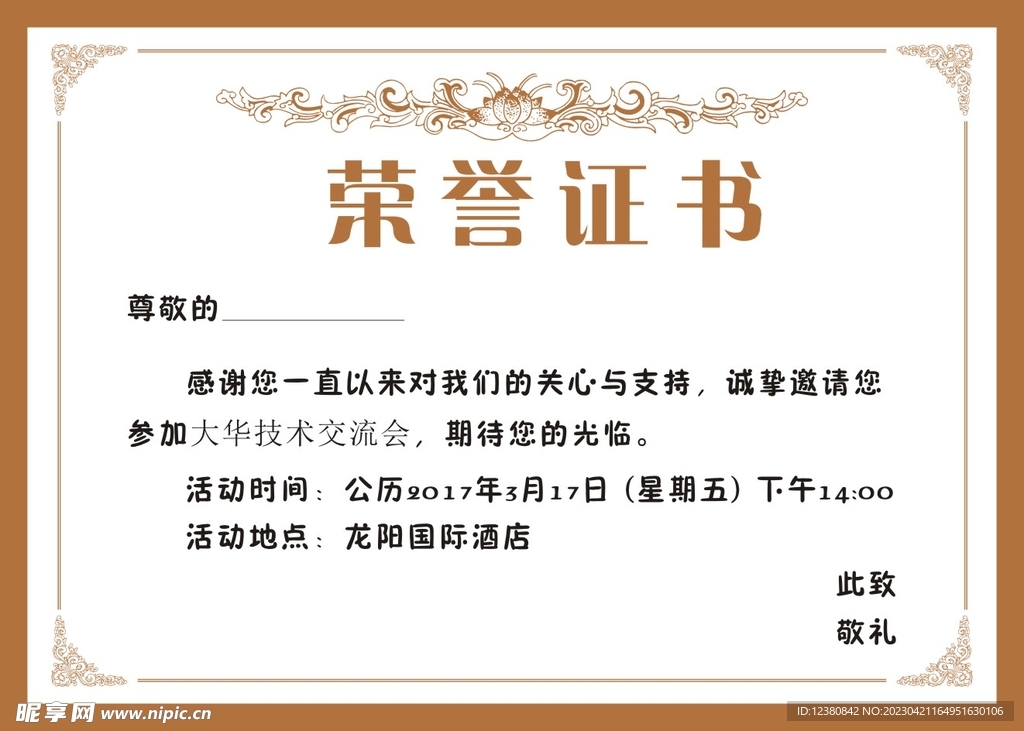 荣誉证书