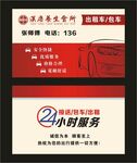 接送车名片