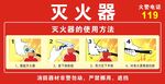 灭火器使用