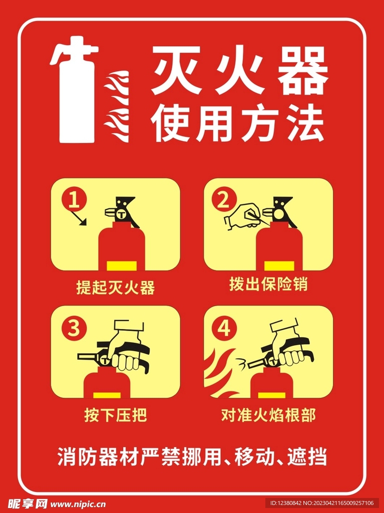 灭火器