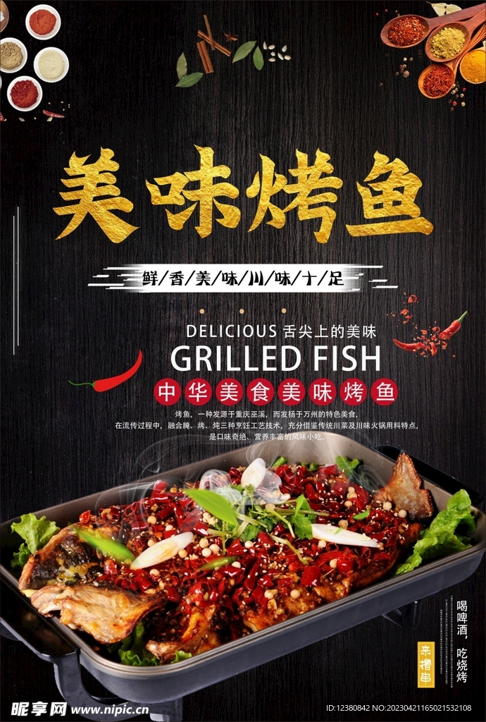 烧烤海报