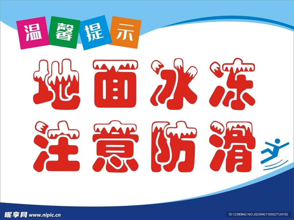 温馨提示