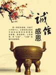 感恩诚信 