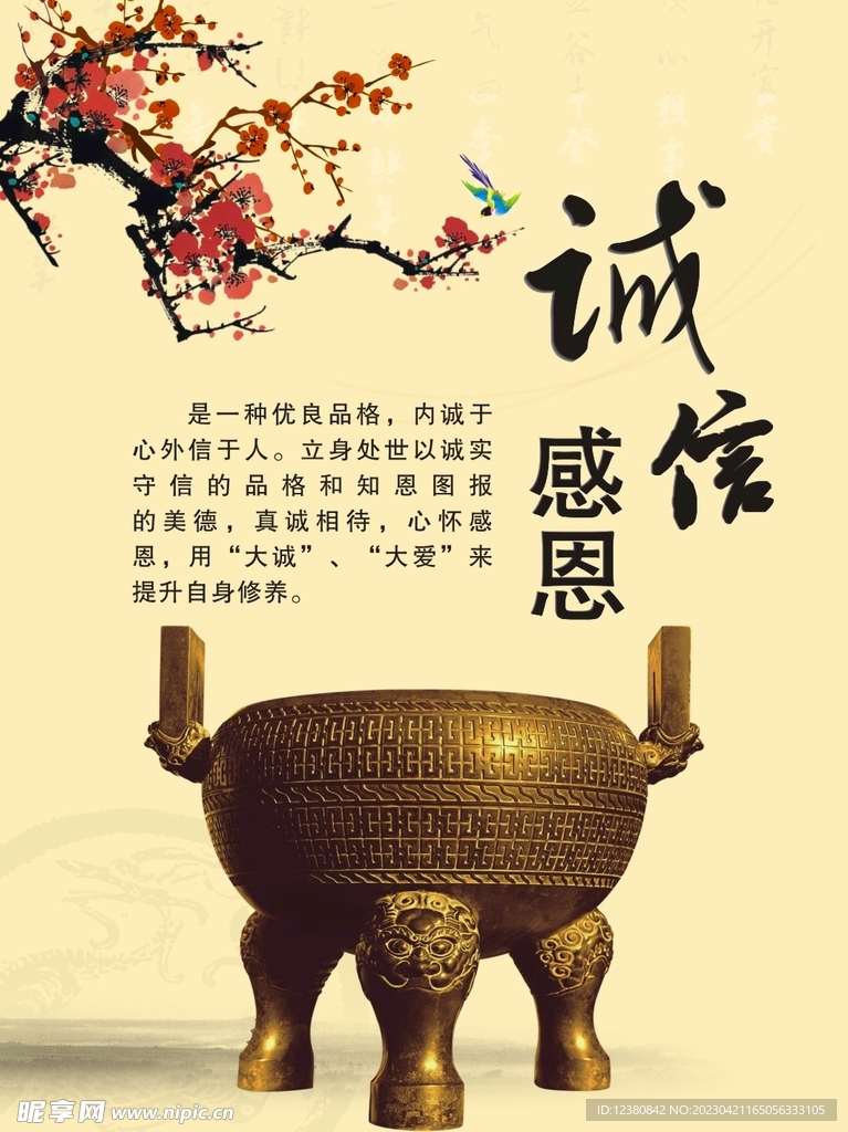 感恩诚信 