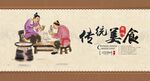 传统美食