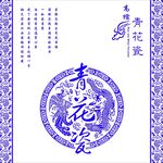 青花瓷