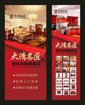 家具海报