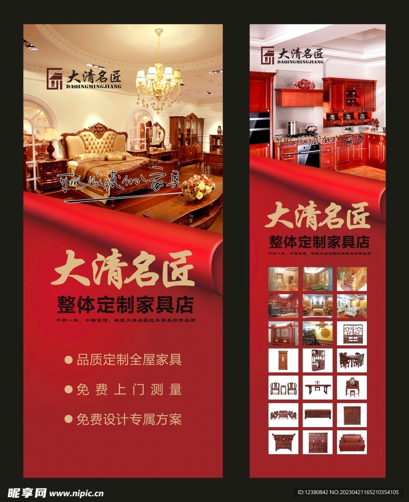 家具海报