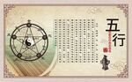 五行图