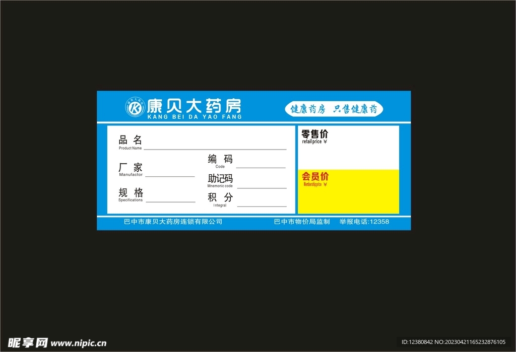 标价签