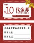 代金券