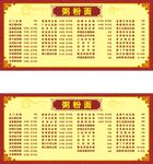 菜单价格表