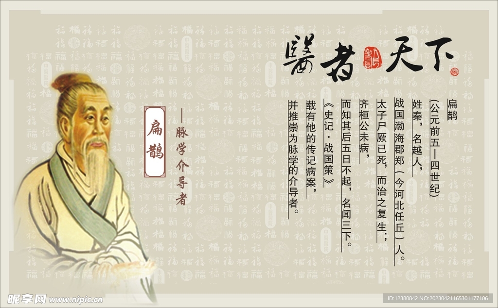 扁鹊