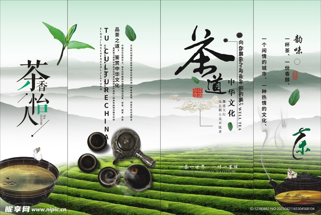 茶道