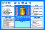 班前讲平台