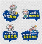 太空服手举牌