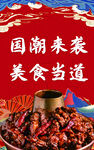 火锅鸡国潮