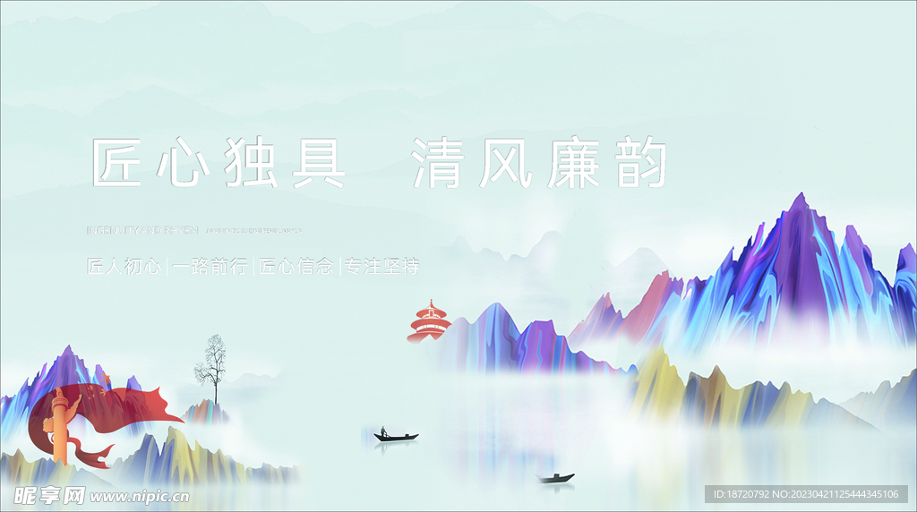 清廉背景