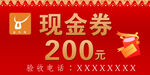 现金券