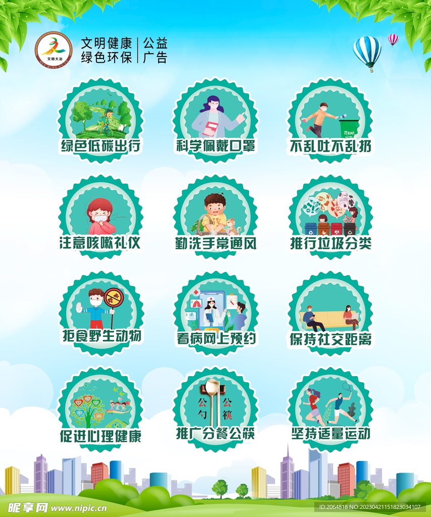 文明健康