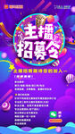 招募令海报
