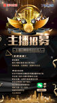 招募令海报