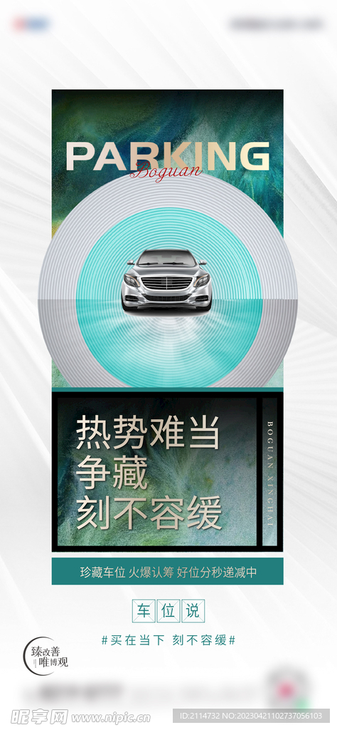 车位