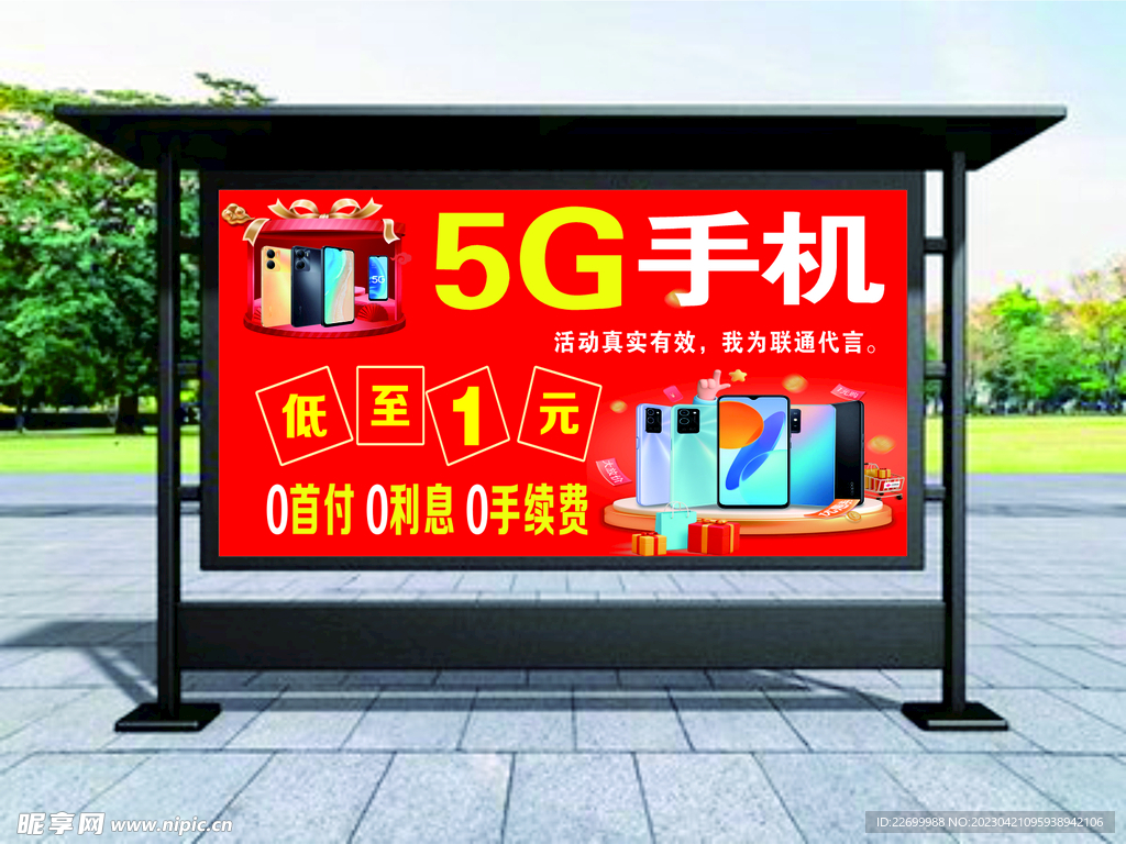 5G手机