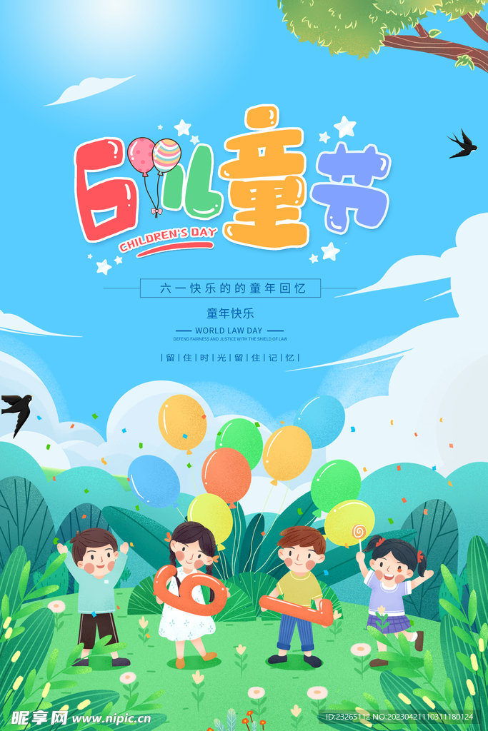 61儿童节