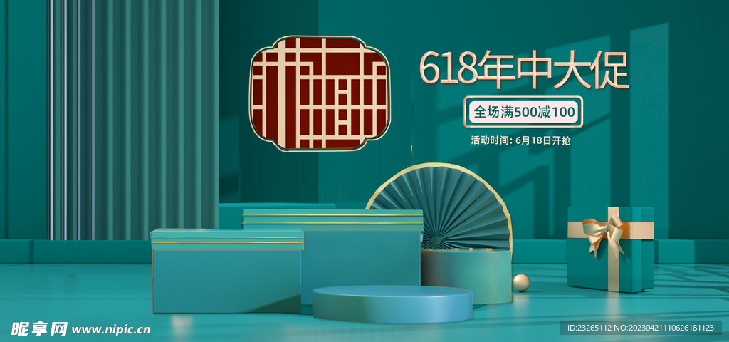 618大促