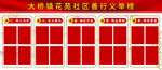 善行义举榜图片