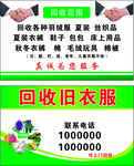 旧衣回收名片