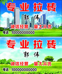 拉砖名片