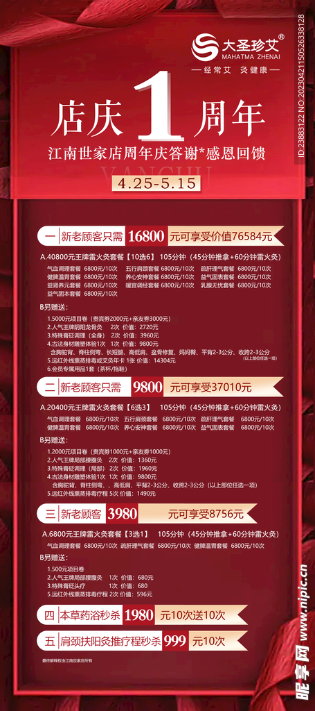 周年庆展架
