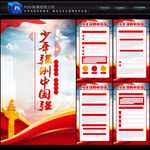 少年强则中国强