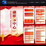 融媒体中心