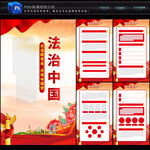 法治中国