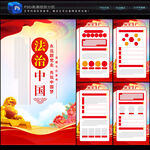 法治中国