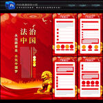 法治中国