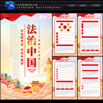 法治中国