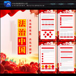 法治中国