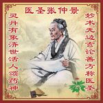 中医医圣张仲景医疗展板